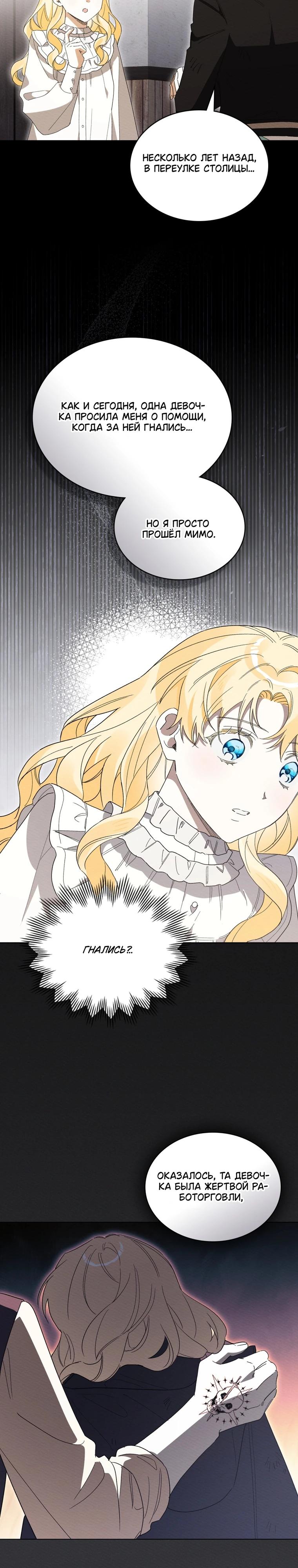 Манга Муж преследует меня - Глава 35 Страница 23