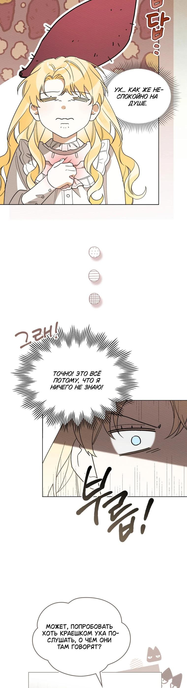 Манга Муж преследует меня - Глава 35 Страница 15