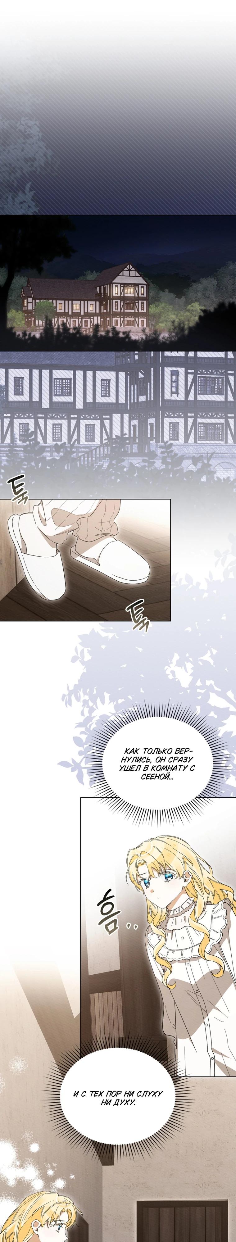 Манга Муж преследует меня - Глава 35 Страница 13