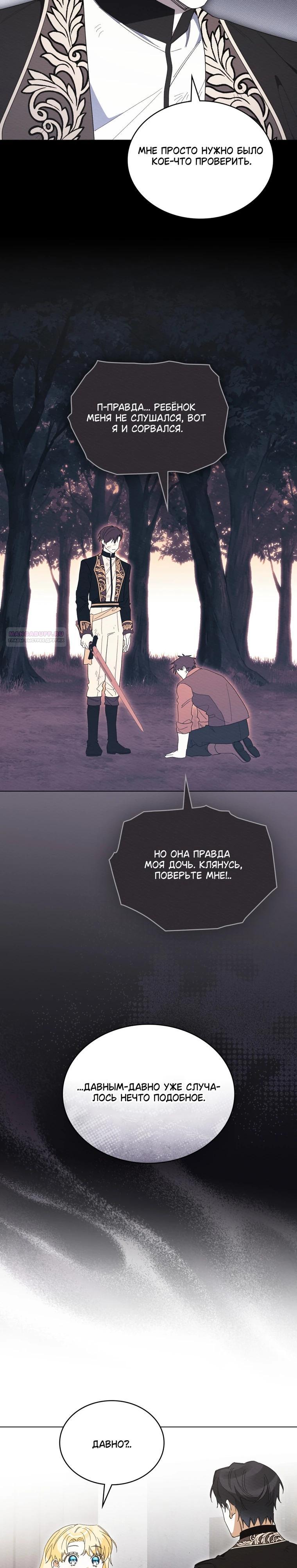 Манга Муж преследует меня - Глава 35 Страница 22