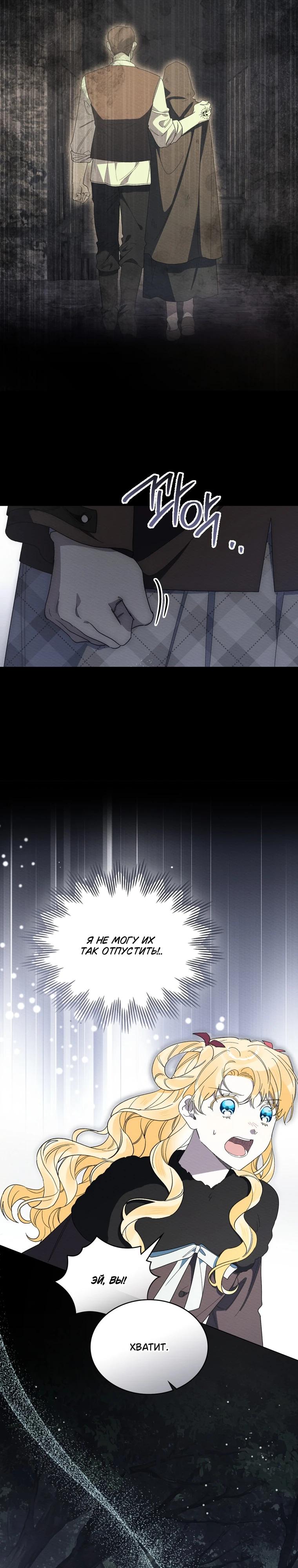 Манга Муж преследует меня - Глава 35 Страница 7