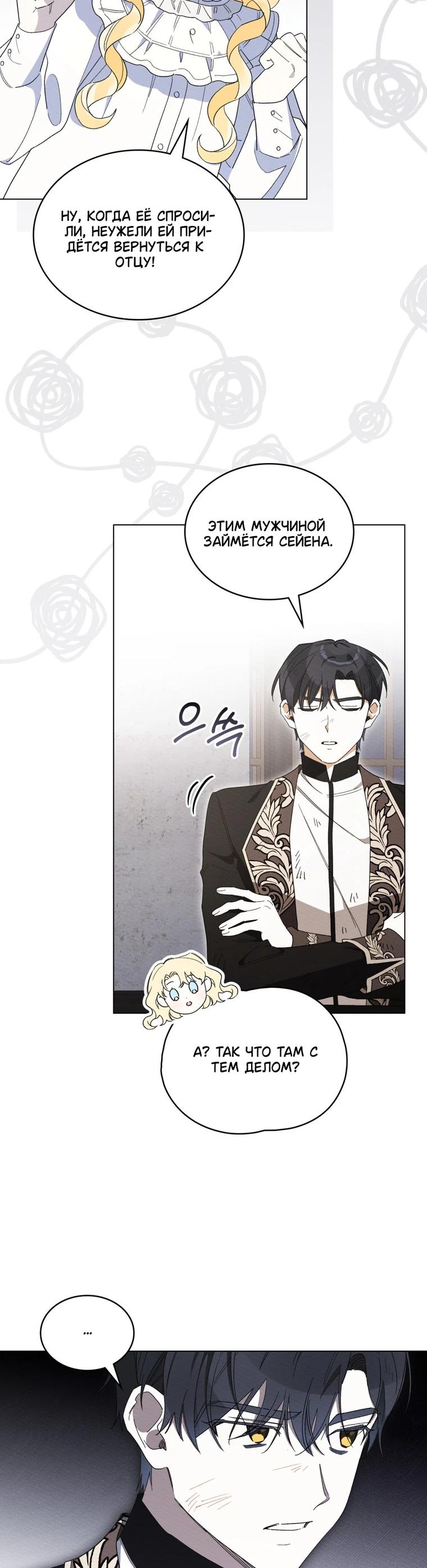 Манга Муж преследует меня - Глава 35 Страница 21