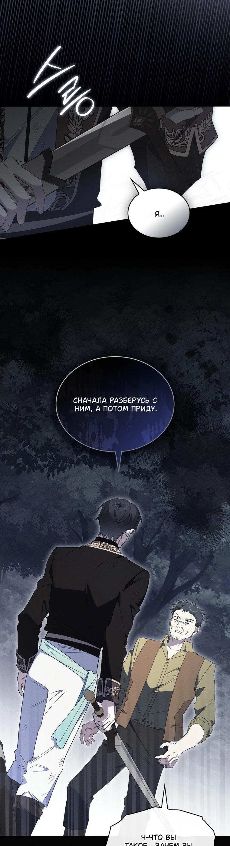 Манга Муж преследует меня - Глава 35 Страница 9