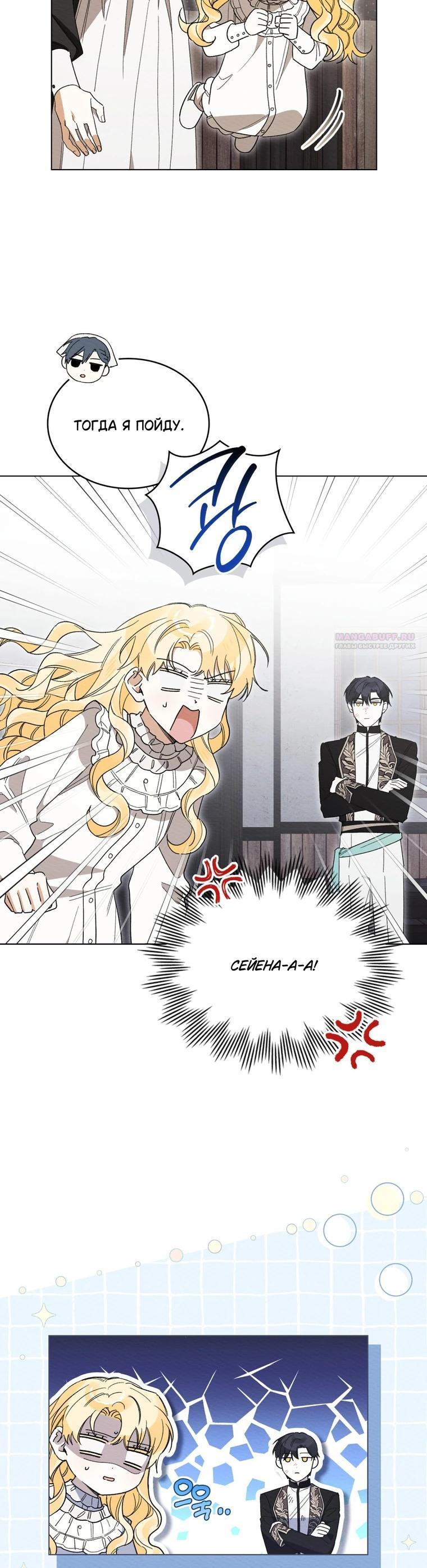 Манга Муж преследует меня - Глава 35 Страница 18