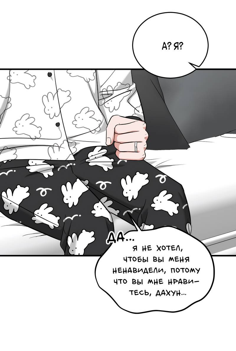 Манга А не бета ли ты часом? - Глава 8 Страница 46