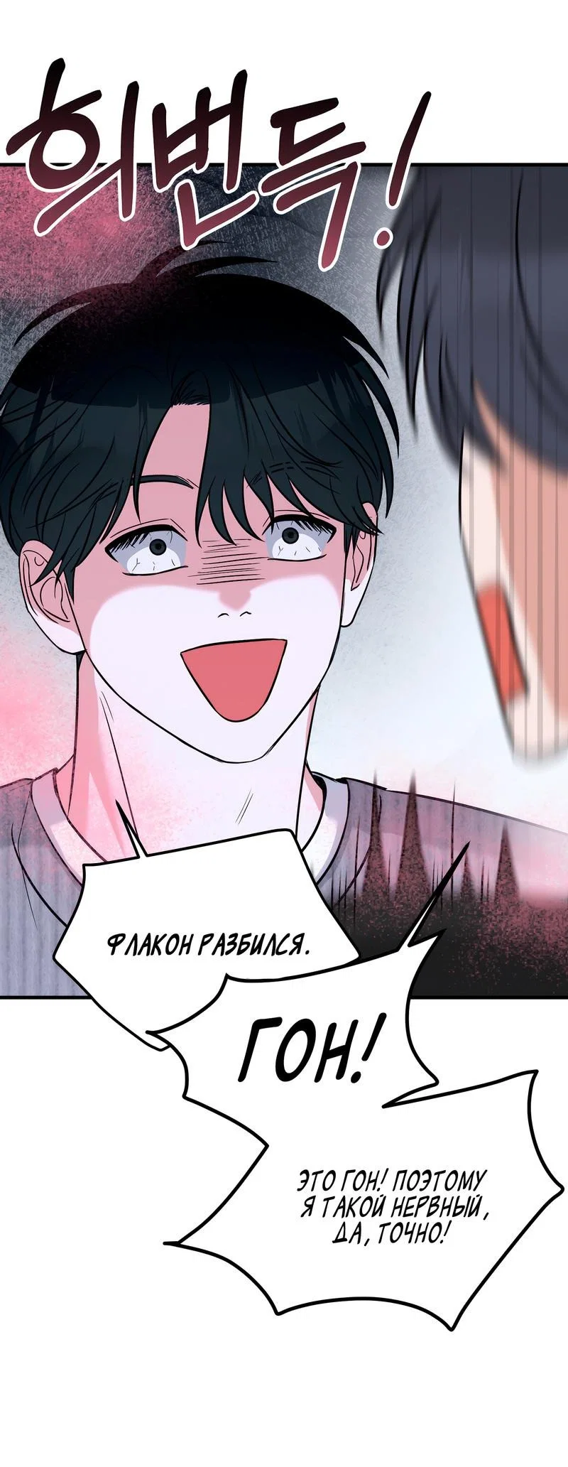 Манга А не бета ли ты часом? - Глава 4 Страница 30