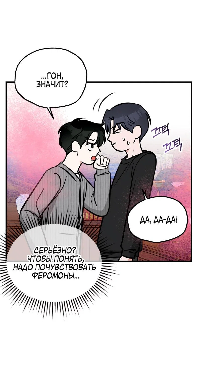 Манга А не бета ли ты часом? - Глава 4 Страница 31