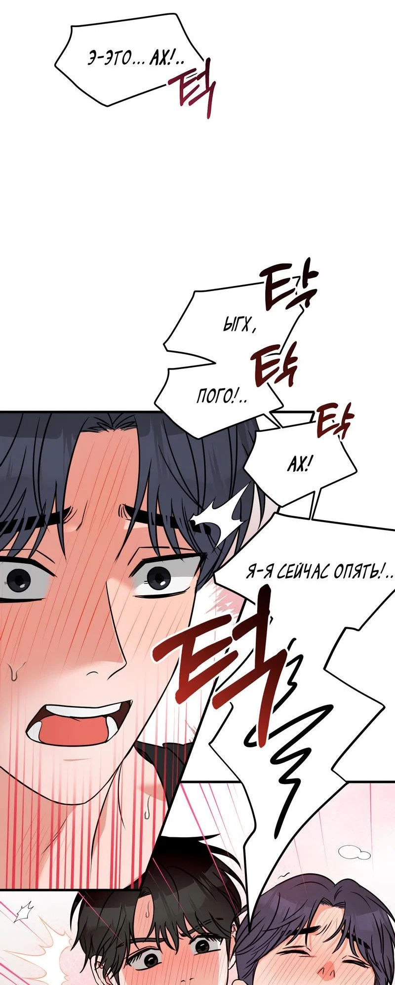 Манга А не бета ли ты часом? - Глава 4 Страница 44