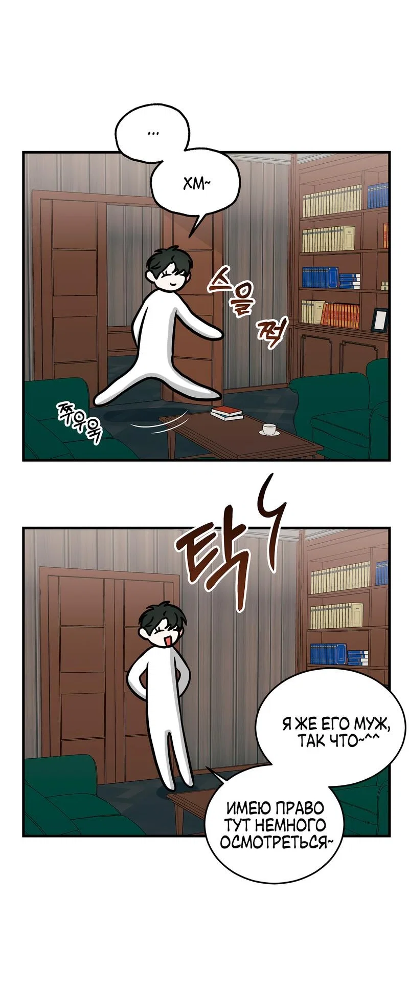 Манга А не бета ли ты часом? - Глава 4 Страница 12