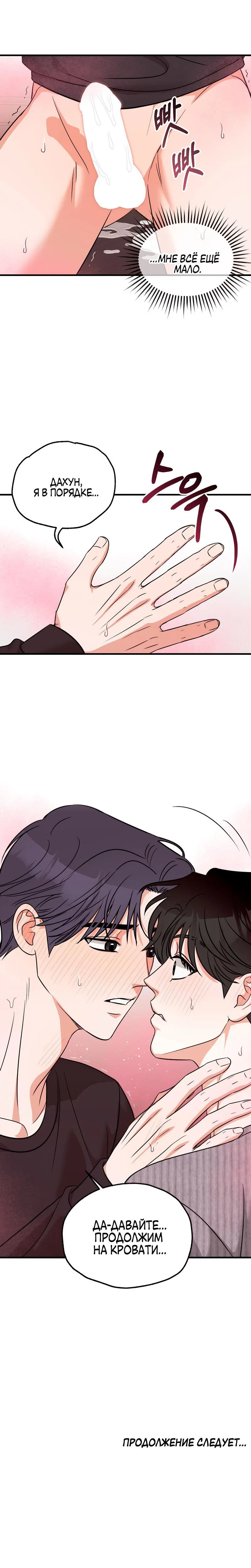 Манга А не бета ли ты часом? - Глава 4 Страница 50