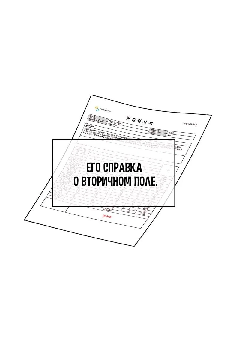 Манга А не бета ли ты часом? - Глава 4 Страница 7