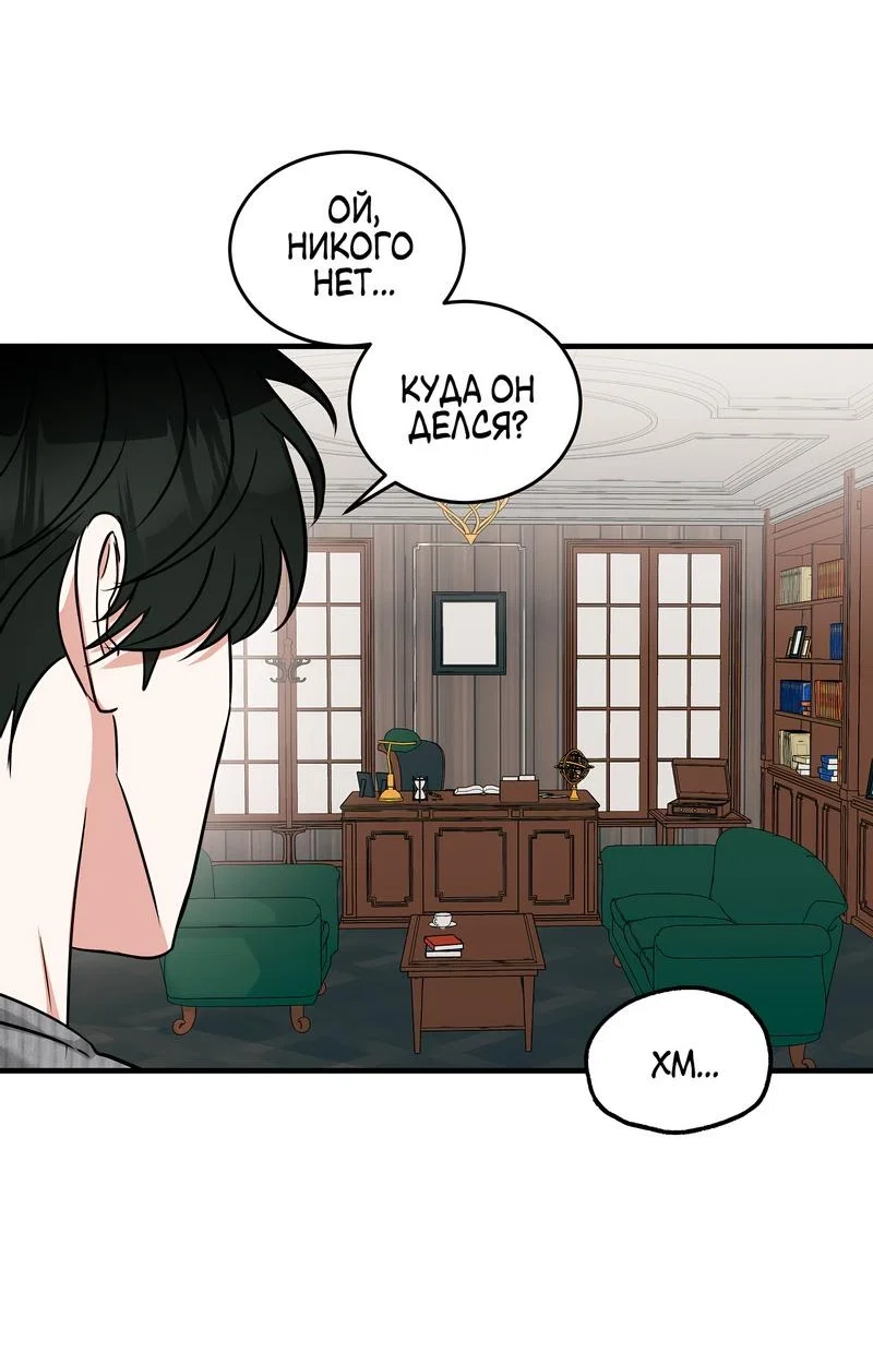 Манга А не бета ли ты часом? - Глава 4 Страница 11