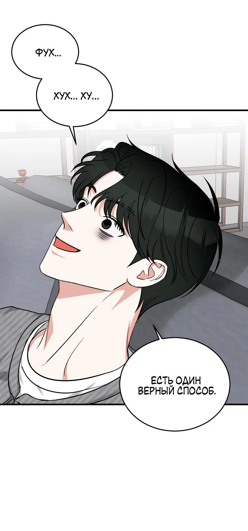 Манга А не бета ли ты часом? - Глава 4 Страница 6