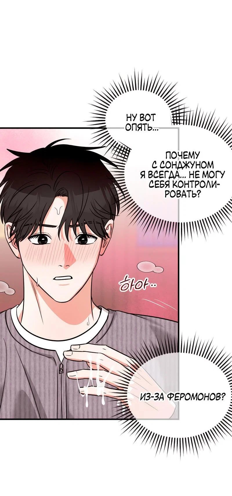 Манга А не бета ли ты часом? - Глава 4 Страница 48