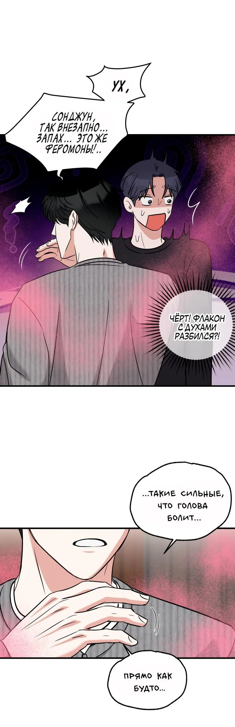 Манга А не бета ли ты часом? - Глава 4 Страница 29