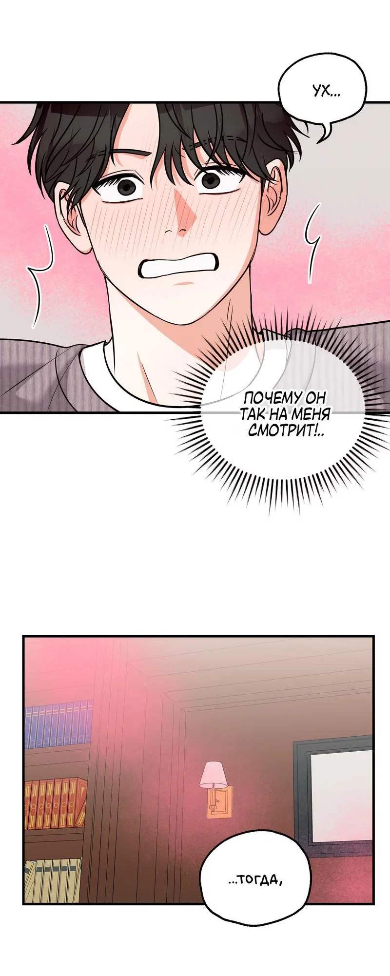 Манга А не бета ли ты часом? - Глава 4 Страница 35