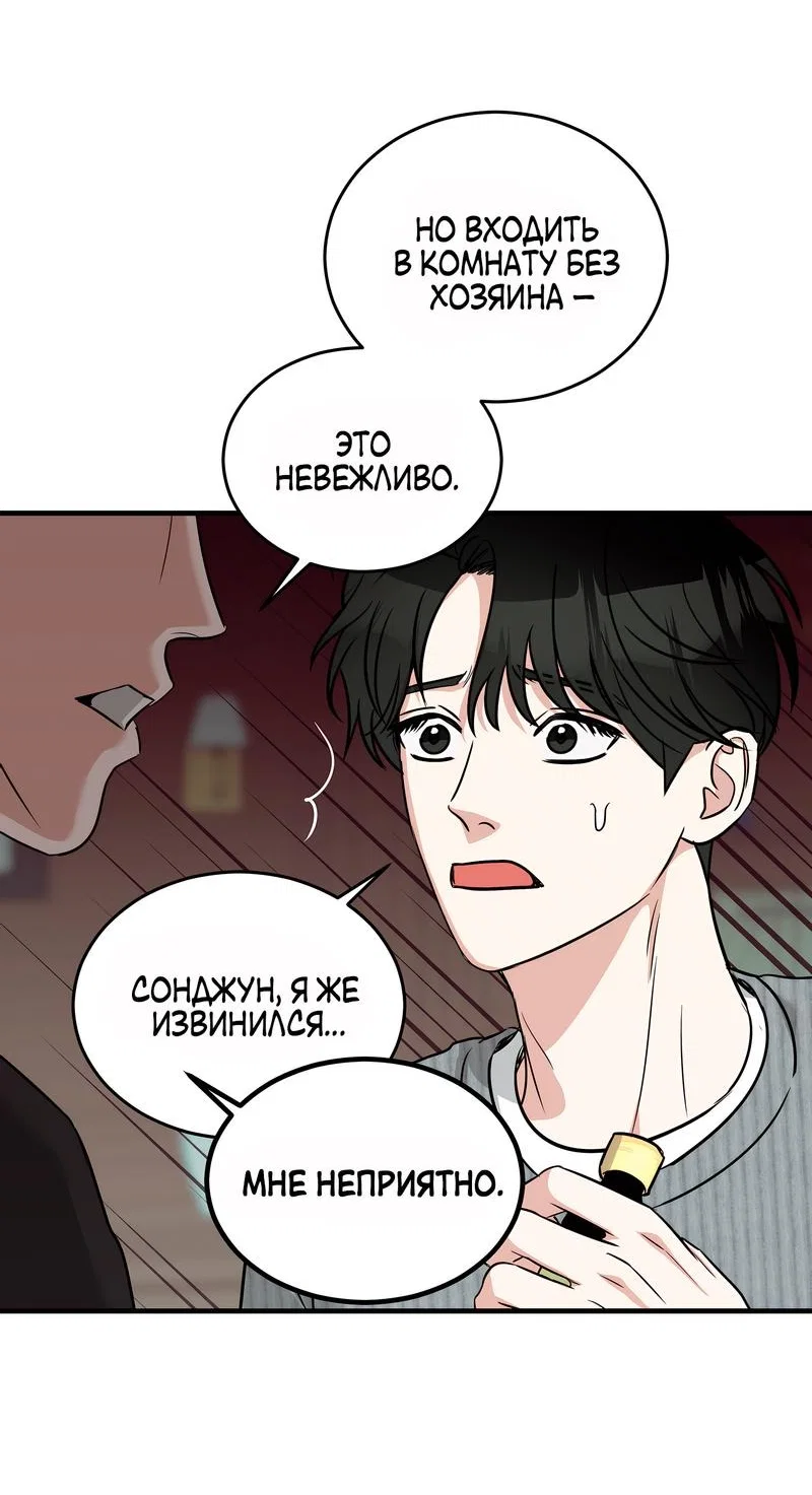 Манга А не бета ли ты часом? - Глава 4 Страница 17