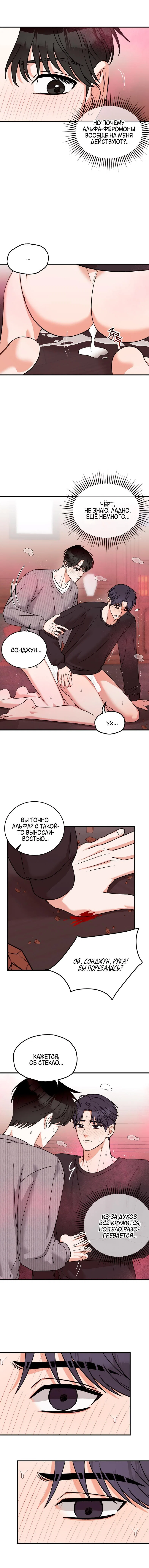 Манга А не бета ли ты часом? - Глава 4 Страница 49