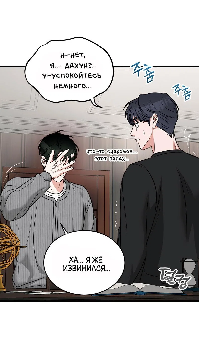 Манга А не бета ли ты часом? - Глава 4 Страница 24