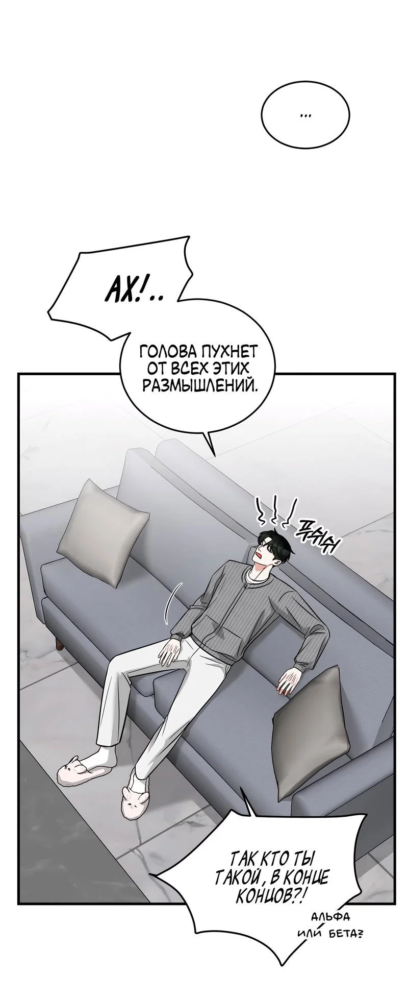 Манга А не бета ли ты часом? - Глава 4 Страница 5