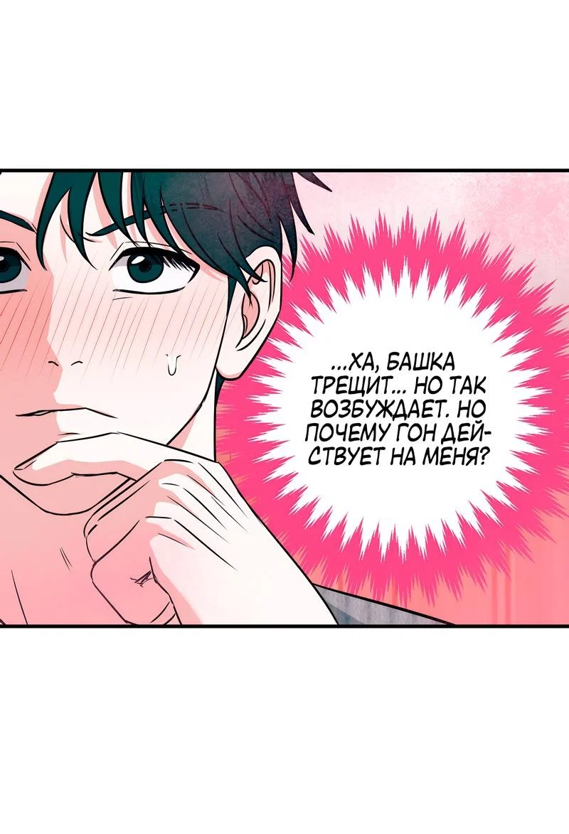 Манга А не бета ли ты часом? - Глава 4 Страница 32