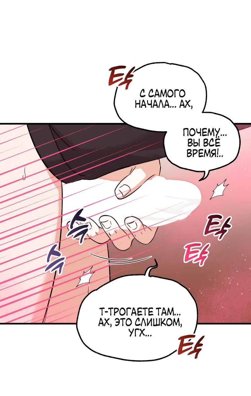 Манга А не бета ли ты часом? - Глава 4 Страница 42