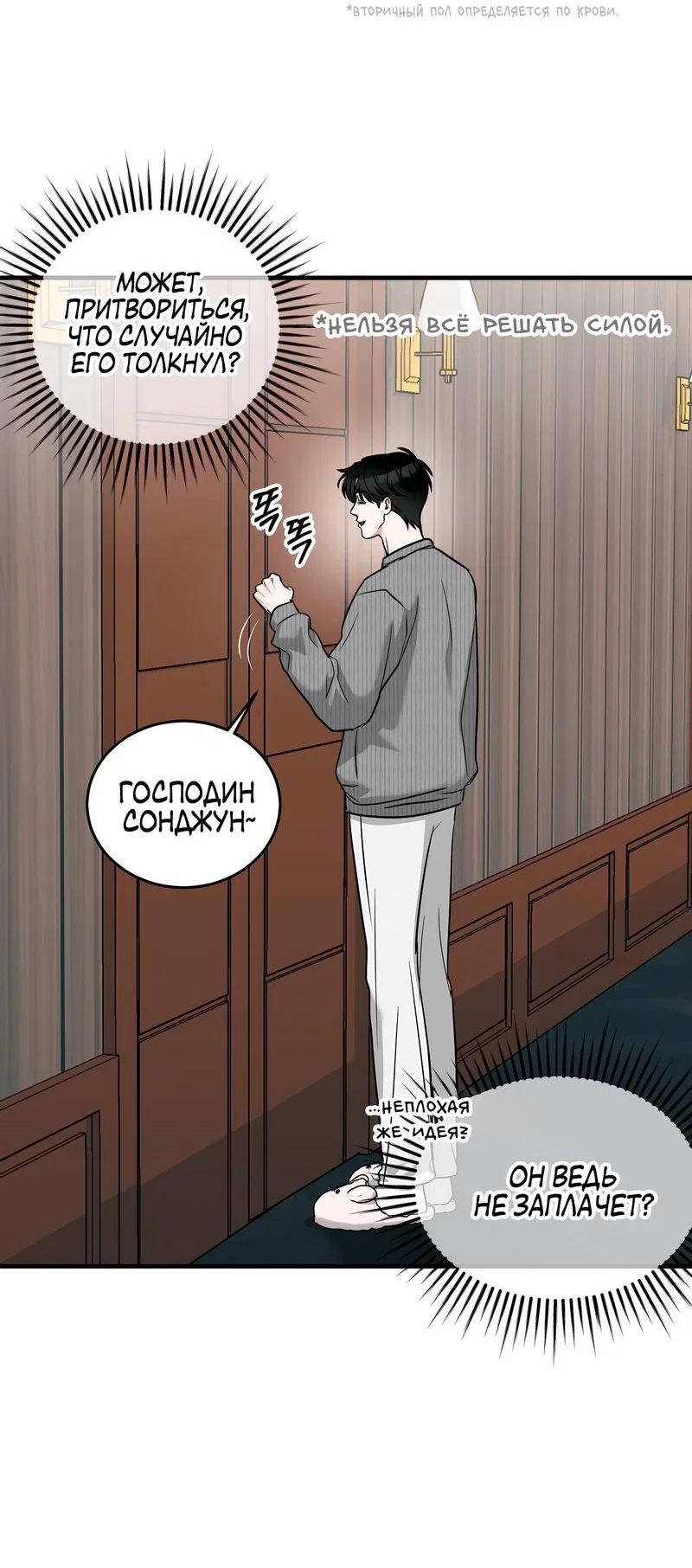 Манга А не бета ли ты часом? - Глава 4 Страница 9