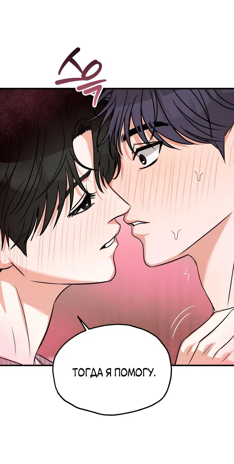 Манга А не бета ли ты часом? - Глава 4 Страница 36