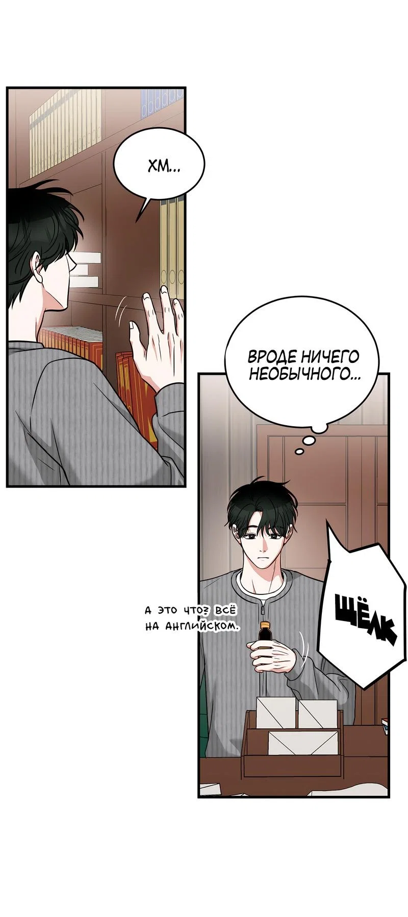 Манга А не бета ли ты часом? - Глава 4 Страница 13