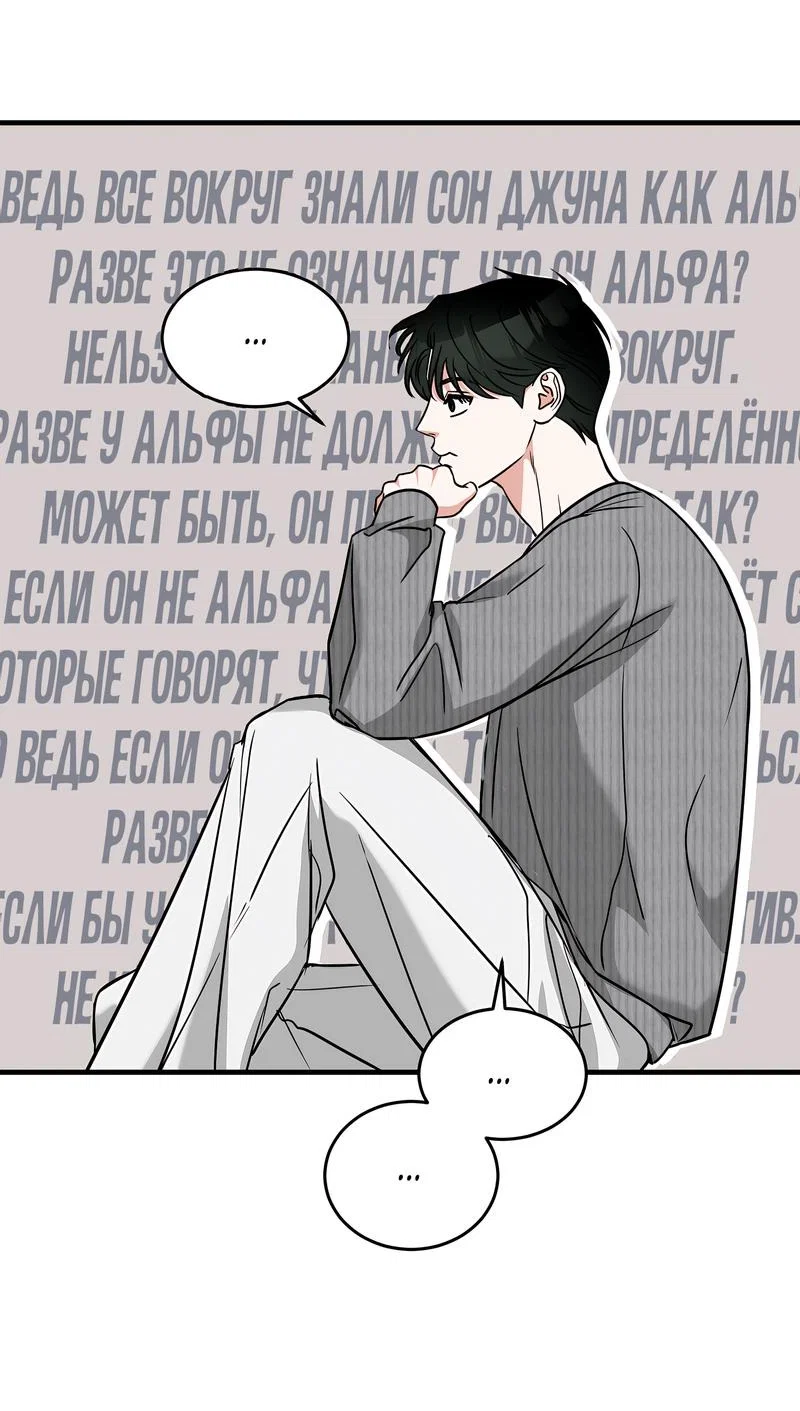 Манга А не бета ли ты часом? - Глава 4 Страница 4
