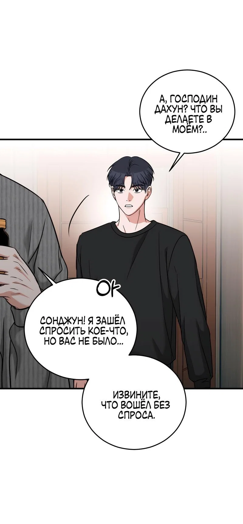 Манга А не бета ли ты часом? - Глава 4 Страница 14