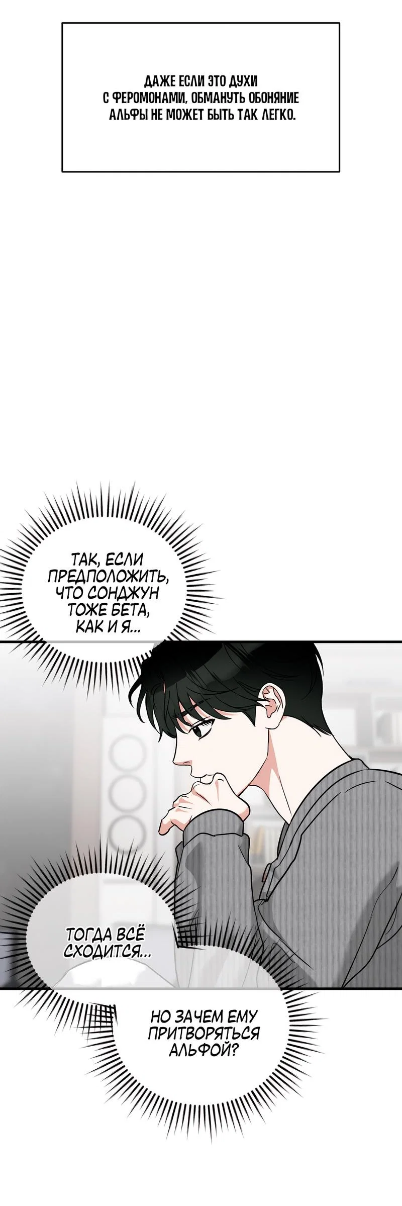 Манга А не бета ли ты часом? - Глава 4 Страница 3