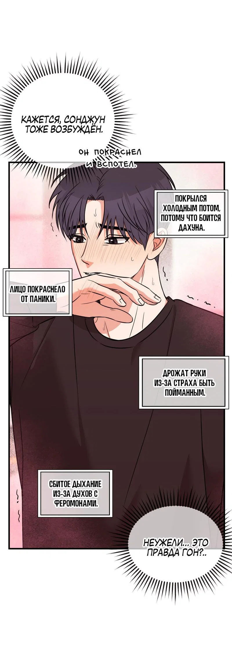 Манга А не бета ли ты часом? - Глава 4 Страница 33