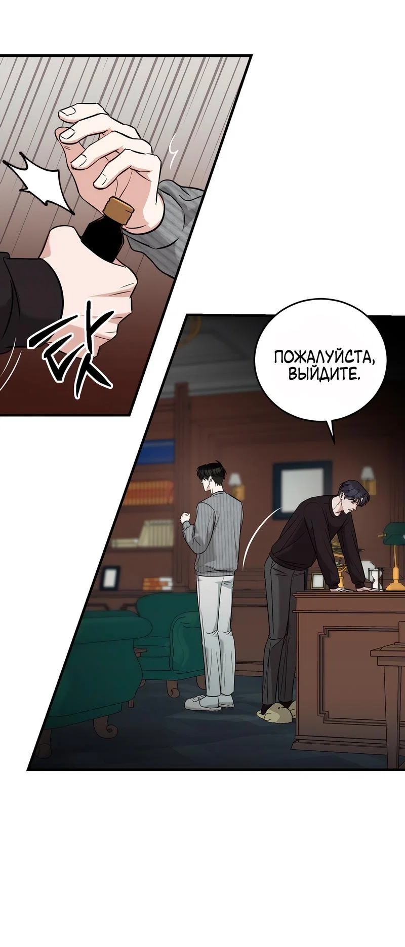 Манга А не бета ли ты часом? - Глава 4 Страница 18