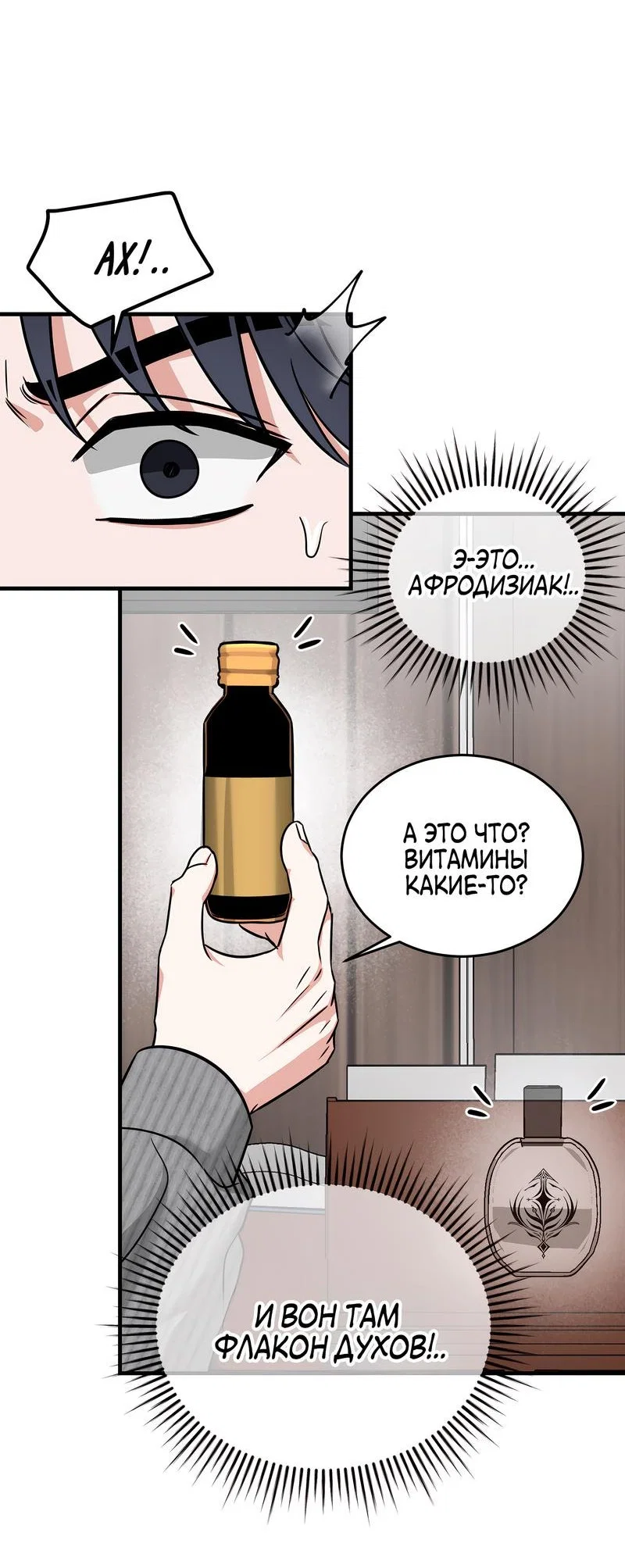 Манга А не бета ли ты часом? - Глава 4 Страница 15