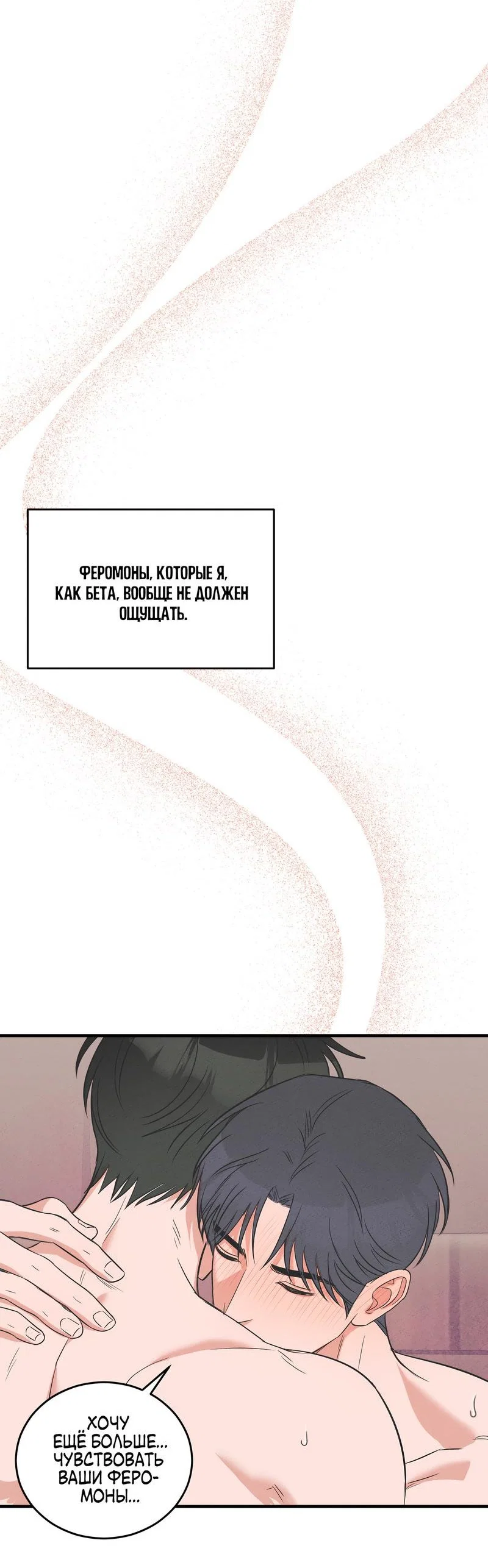 Манга А не бета ли ты часом? - Глава 4 Страница 2