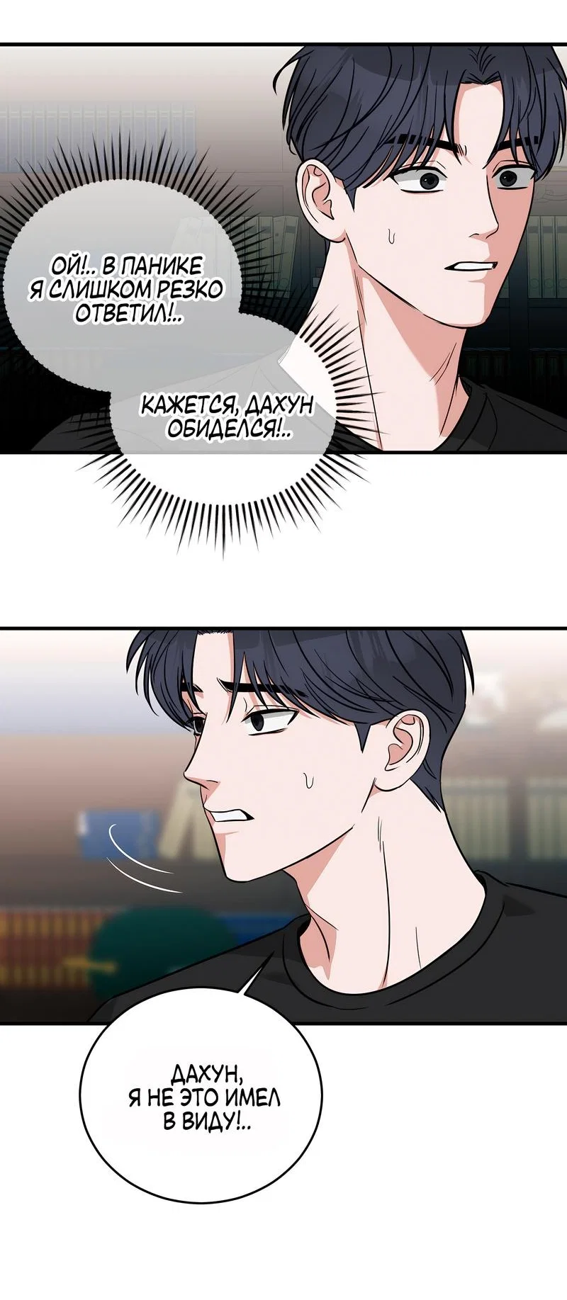 Манга А не бета ли ты часом? - Глава 4 Страница 21