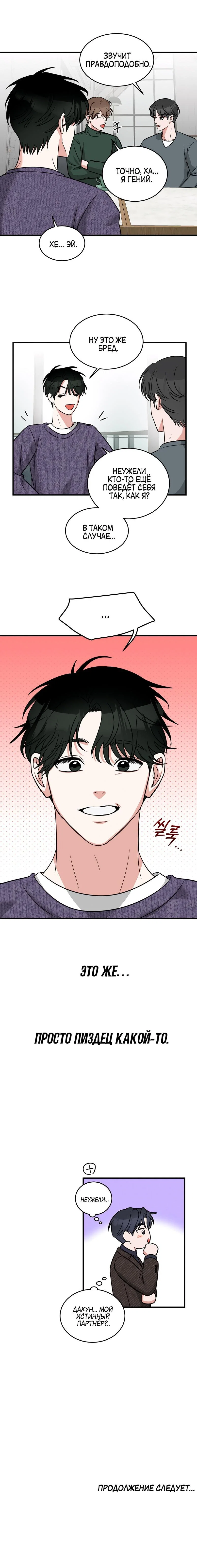 Манга А не бета ли ты часом? - Глава 3 Страница 55