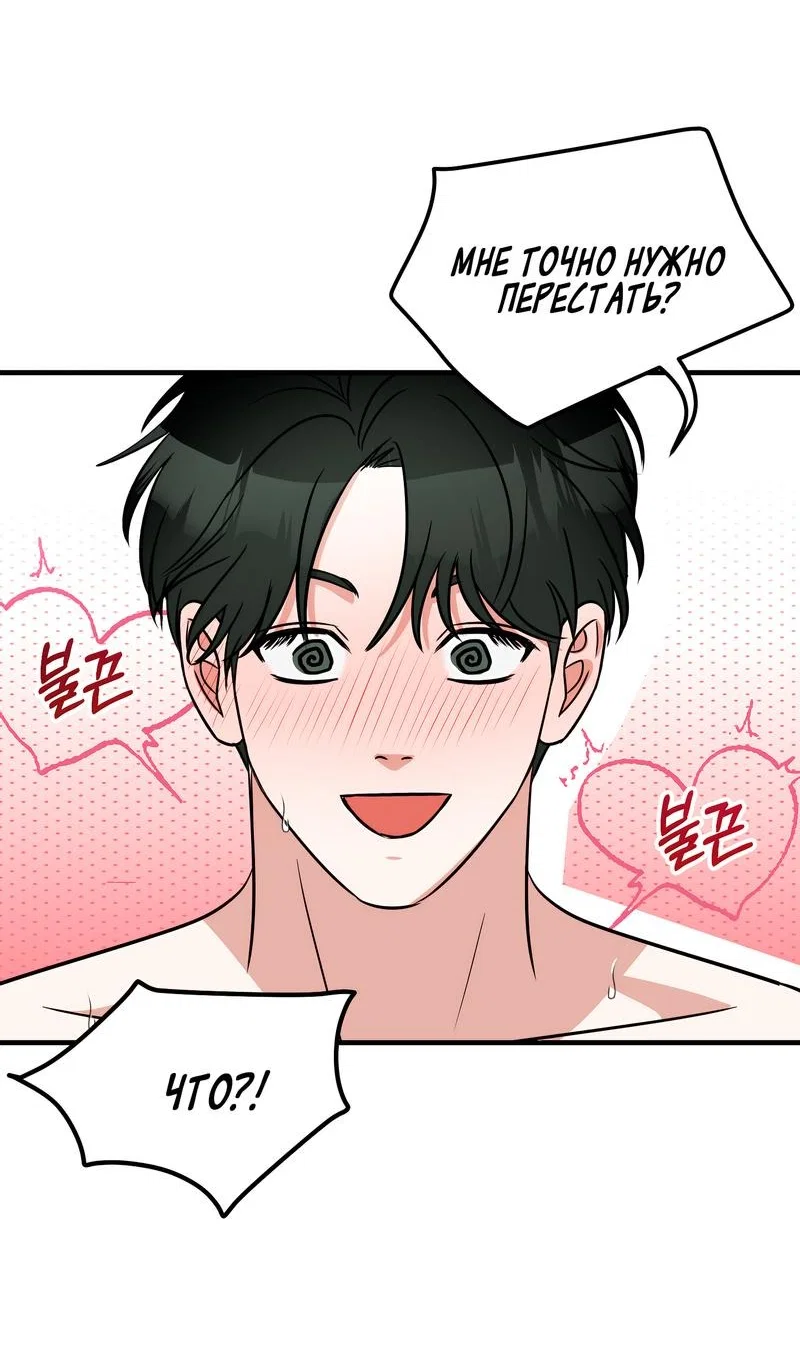 Манга А не бета ли ты часом? - Глава 3 Страница 16