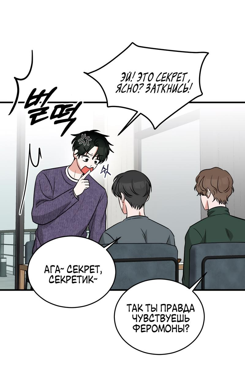 Манга А не бета ли ты часом? - Глава 3 Страница 50