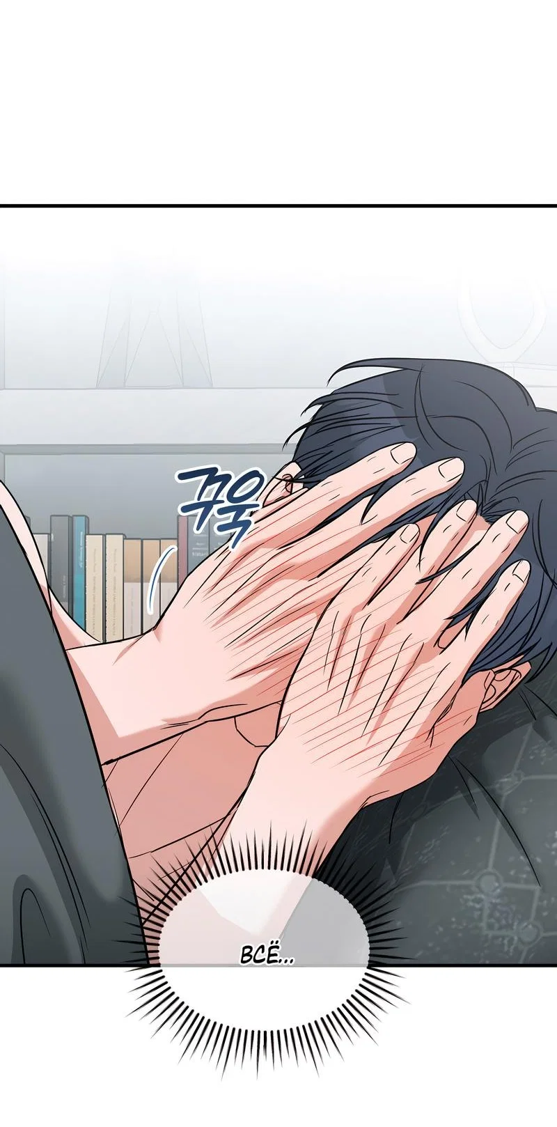 Манга А не бета ли ты часом? - Глава 3 Страница 31