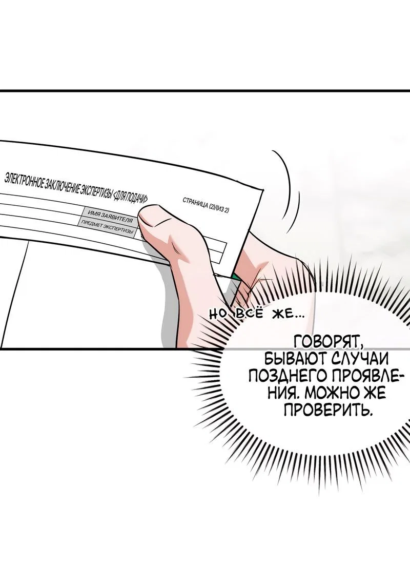 Манга А не бета ли ты часом? - Глава 3 Страница 36