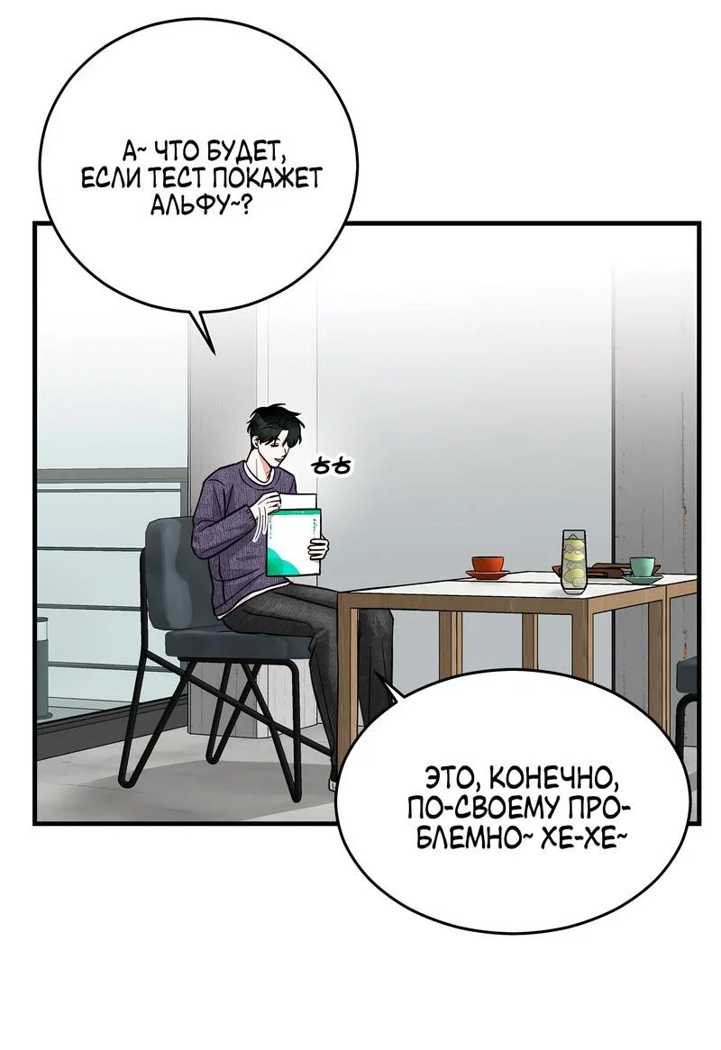 Манга А не бета ли ты часом? - Глава 3 Страница 42