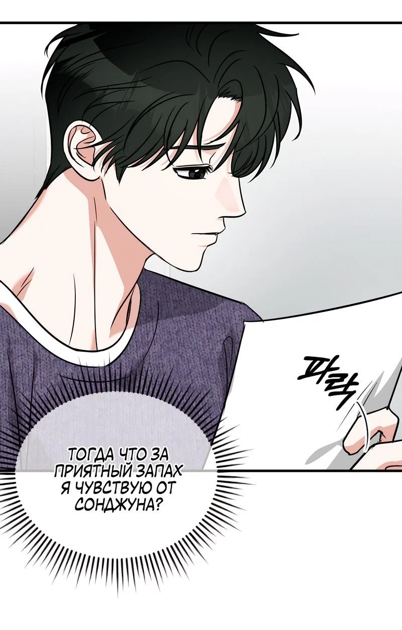 Манга А не бета ли ты часом? - Глава 3 Страница 45