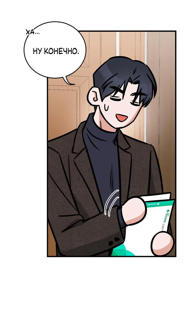 Манга А не бета ли ты часом? - Глава 3 Страница 38
