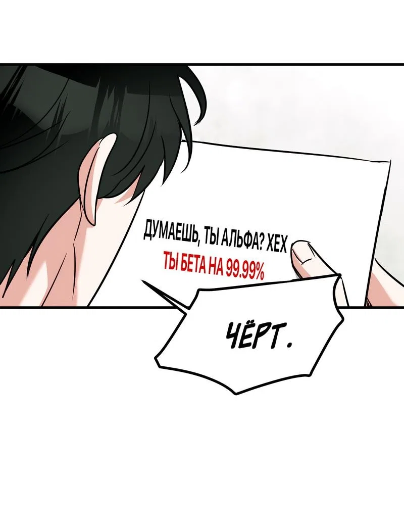 Манга А не бета ли ты часом? - Глава 3 Страница 43