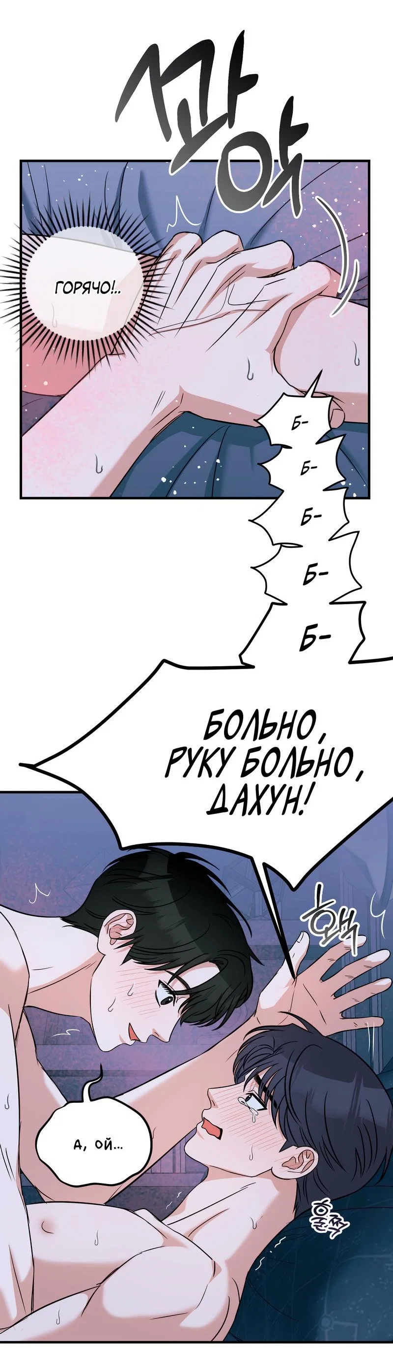 Манга А не бета ли ты часом? - Глава 3 Страница 14