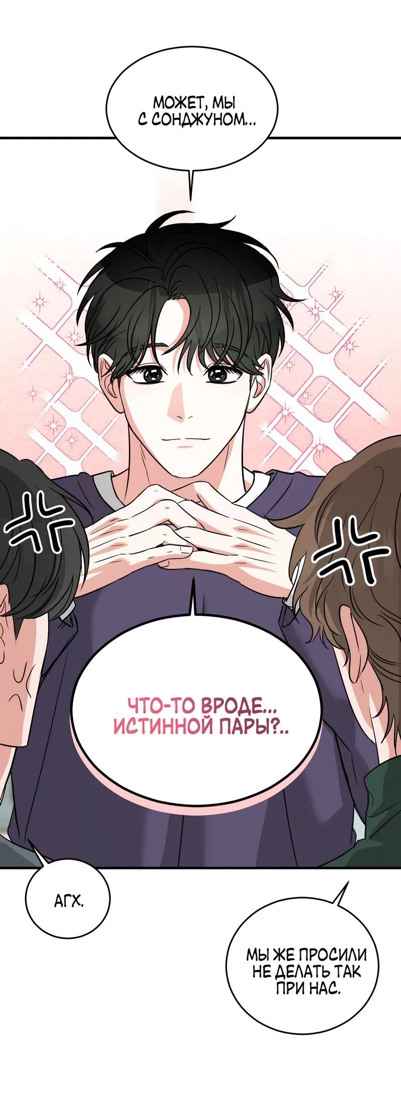 Манга А не бета ли ты часом? - Глава 3 Страница 52