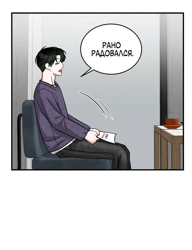 Манга А не бета ли ты часом? - Глава 3 Страница 44