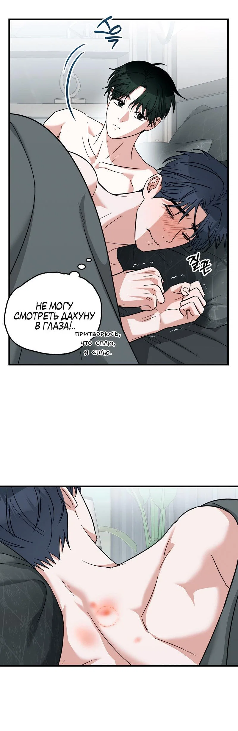 Манга А не бета ли ты часом? - Глава 3 Страница 23